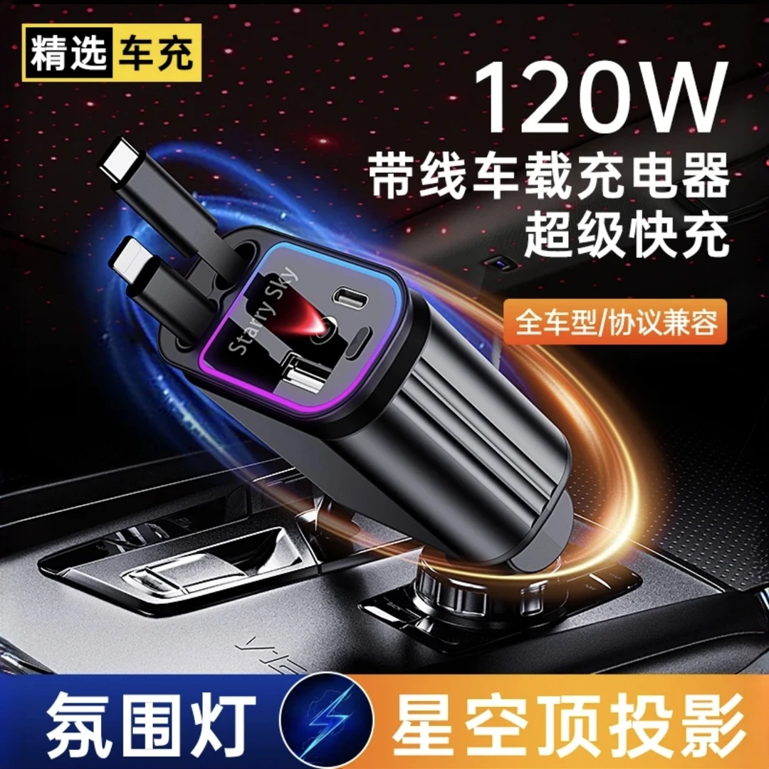 车载充电器手机超级快充汽车星空顶转换插头车载充电器快充