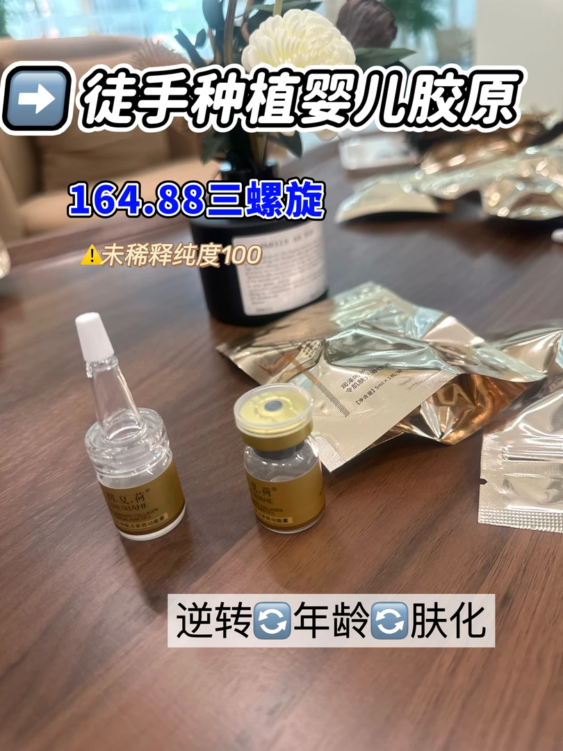【徒手种植胶原】164.88婴儿胶原赋活紧致动能素精华液.