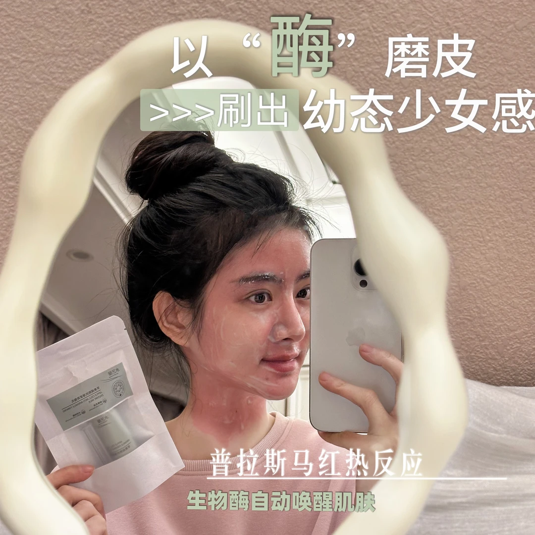 【少女酶12g】好莱坞DMK同款淡绿色膏体！