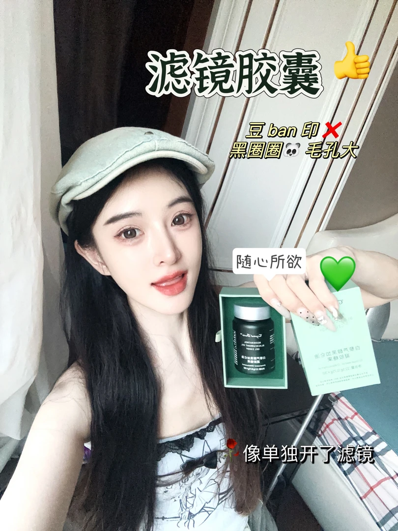 Crystal Doris 焕彩提亮滤镜胶囊.