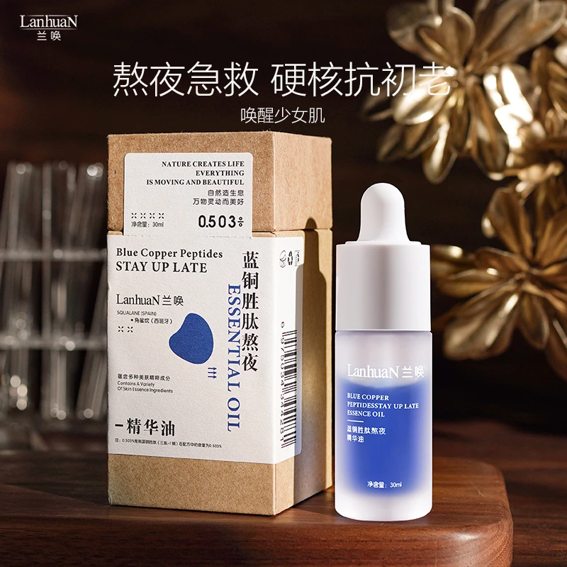 兰唤蓝铜胜肽熬夜精华油30ml/3代 唤醒少女肌