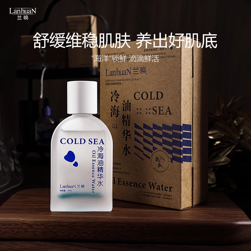 冷海油精华水 养出好肌底