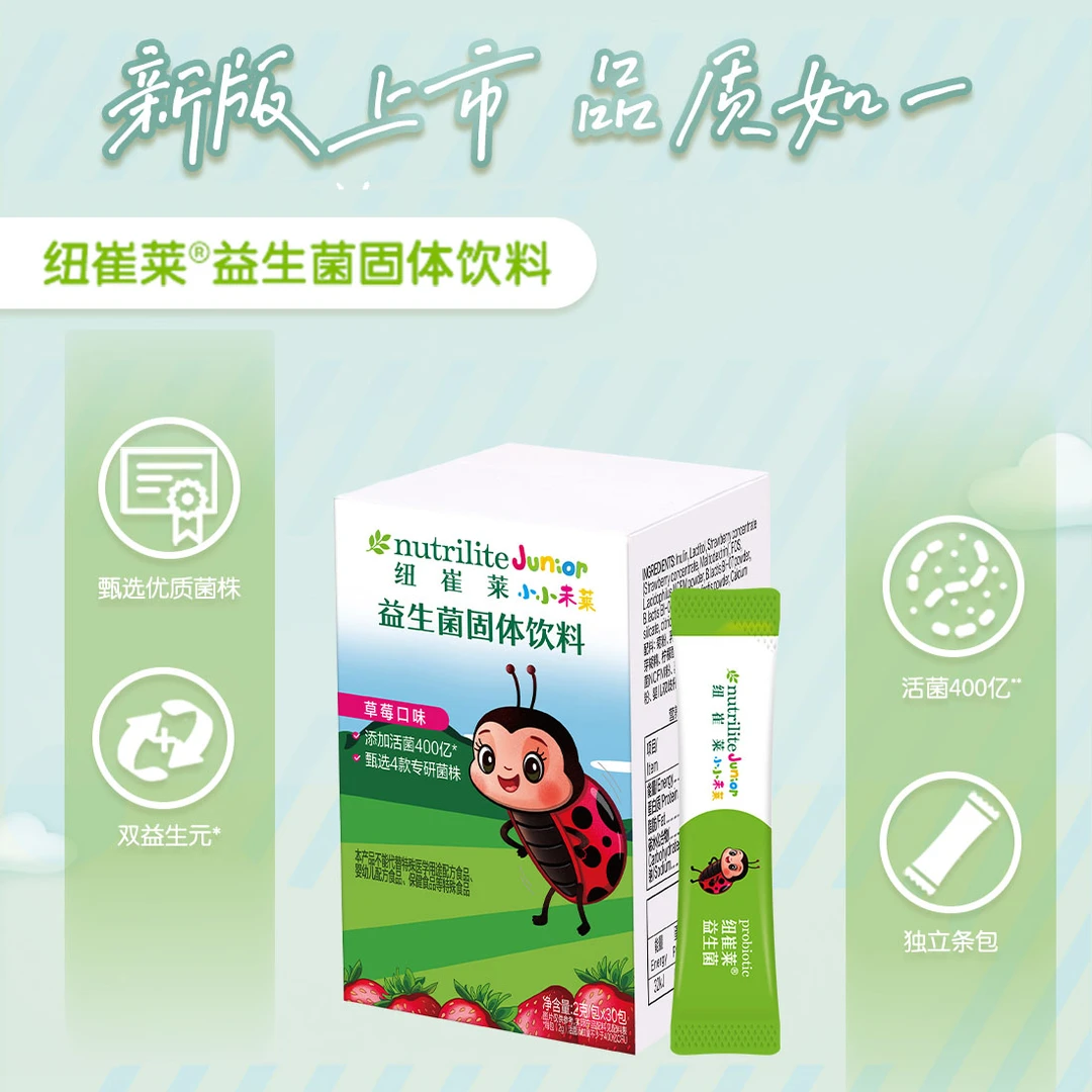 纽崔莱益生菌固体饮料益生元低聚有益菌平衡菌群天然优质果味