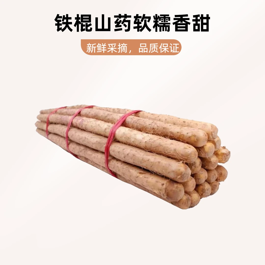 新鲜铁棍山药软糯香营养丰富产地直达垆土种植60-80cm净重4.5-5斤