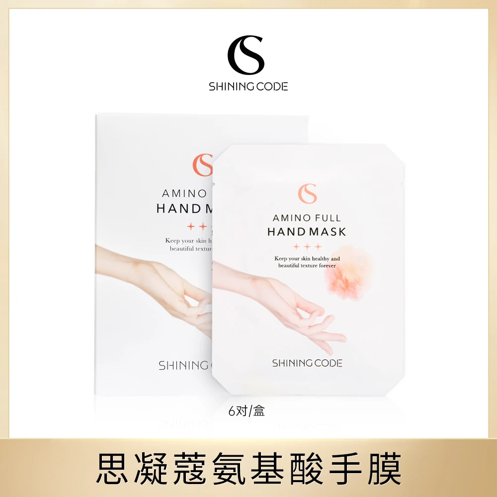 【囡囡专属】韩国思凝蔻氨基酸手膜4盒