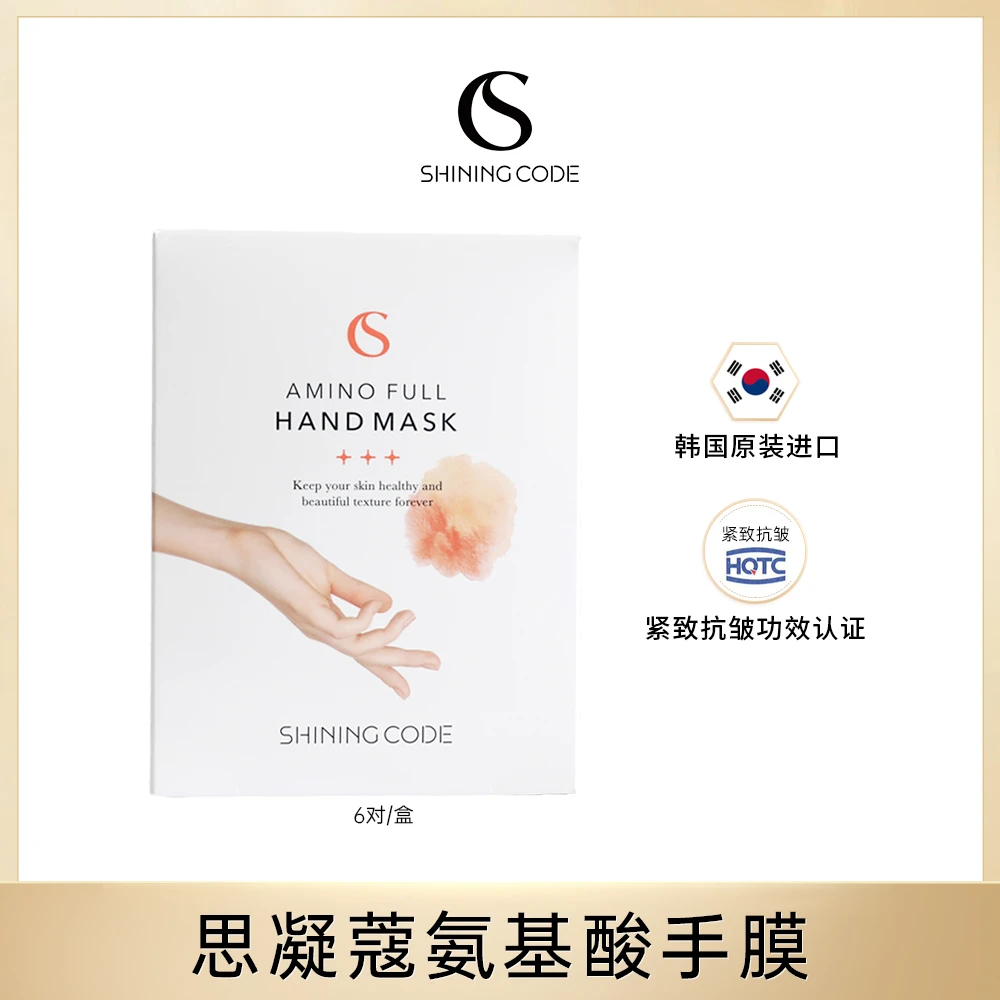 4盒韩国思凝蔻氨基酸手膜保湿6对/盒