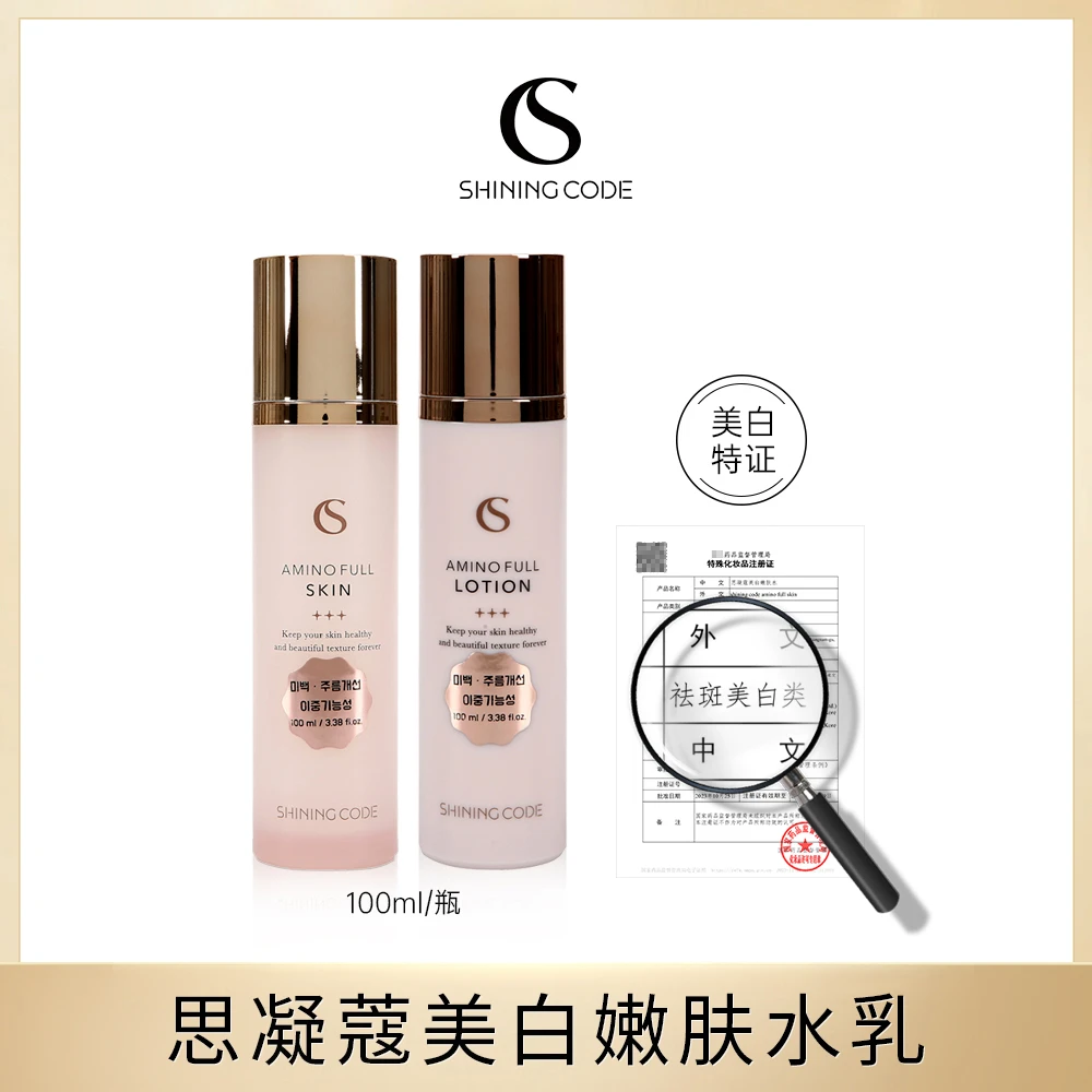 韩国思凝蔻美白保湿水乳1套