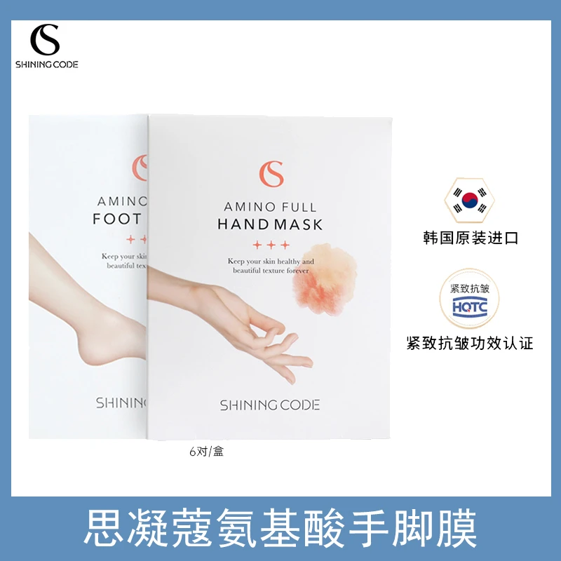 韩国思凝蔻氨基酸手膜脚膜保湿足膜