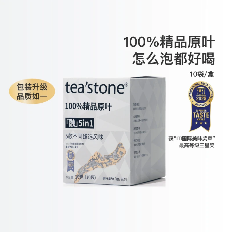 teastone融系列袋泡茶