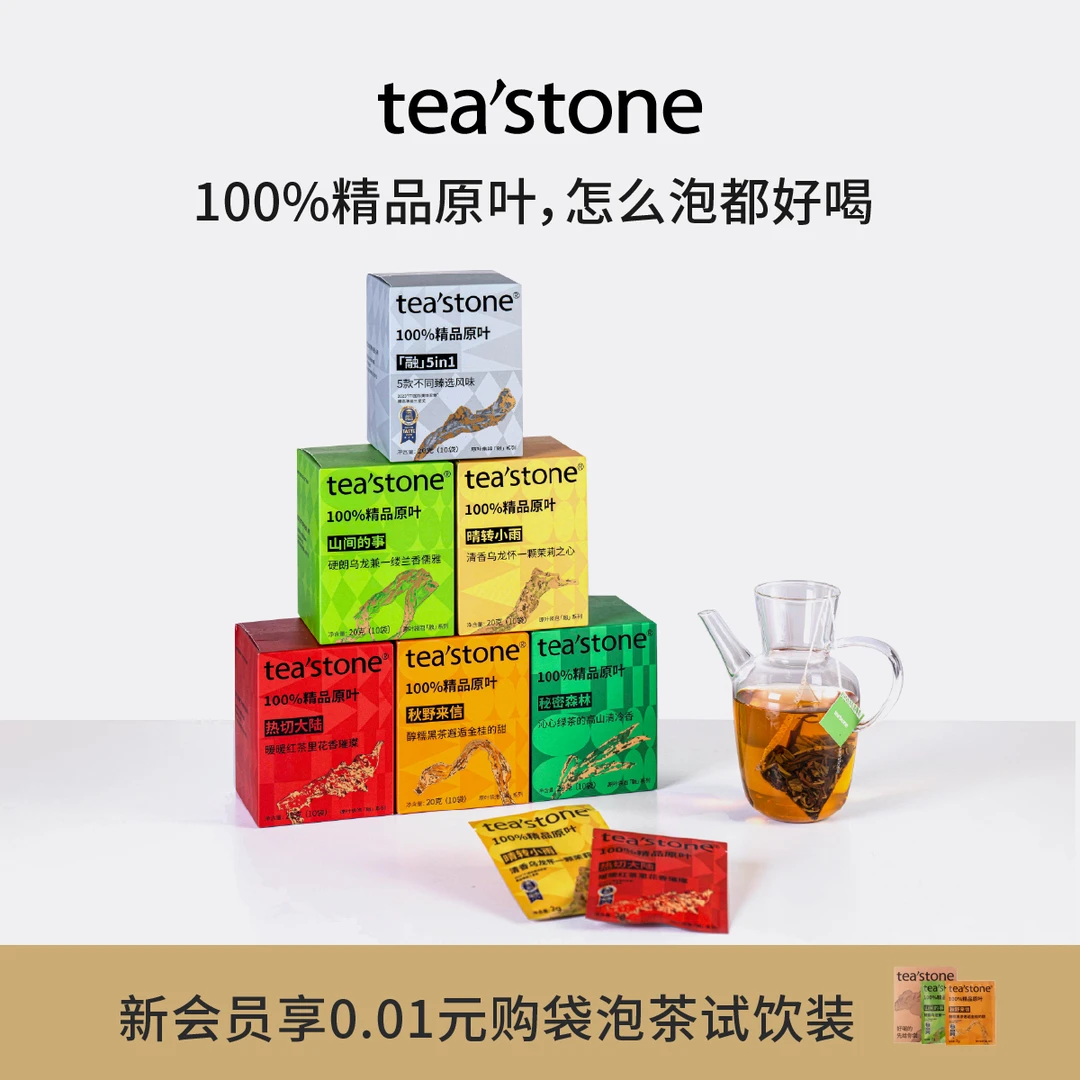 teastone融系列集锦茶包绿茶乌龙茶红茶黑茶便携泡茶袋泡茶