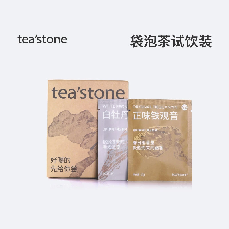 【直播间专属】袋泡茶试饮2包装