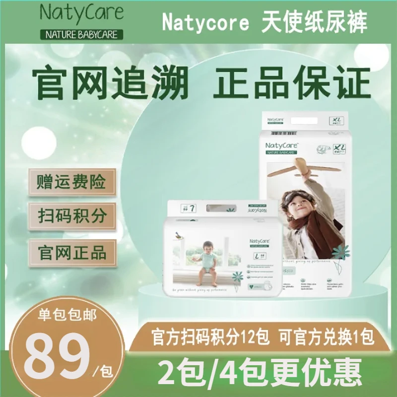 NatyCare尼塔天使纸尿裤拉拉裤天使学步裤尿不湿超薄透气LXLXXL码