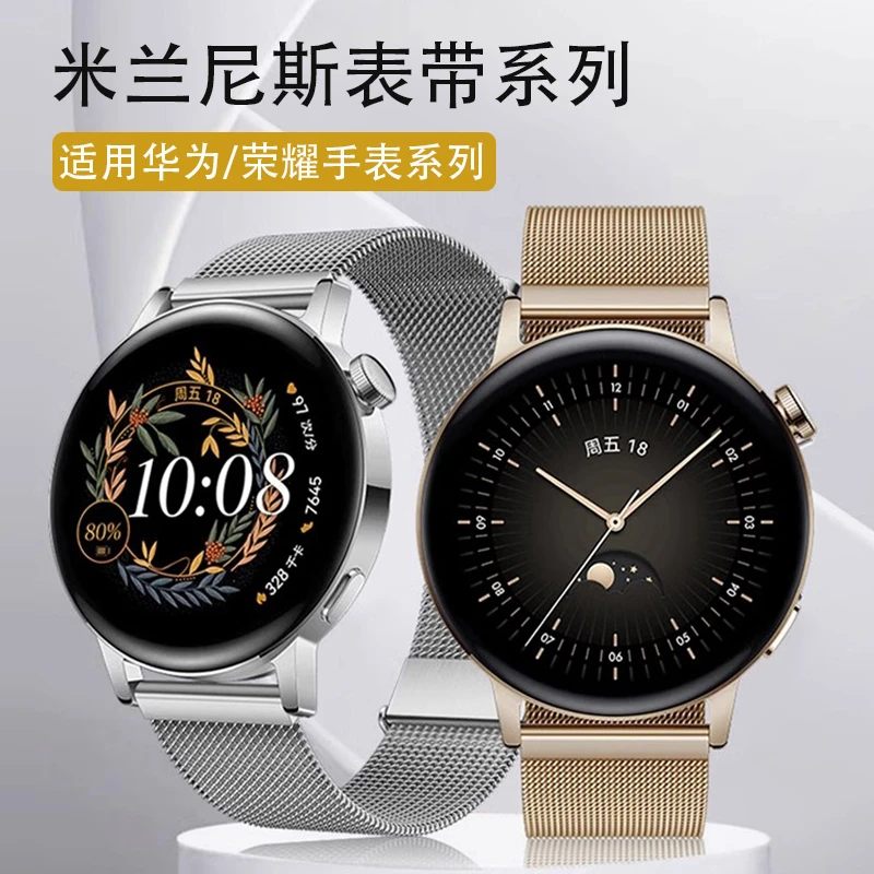 适用华为手表gt4表带gt3金属watch4pro米兰尼斯gt2手表带磁吸钢带