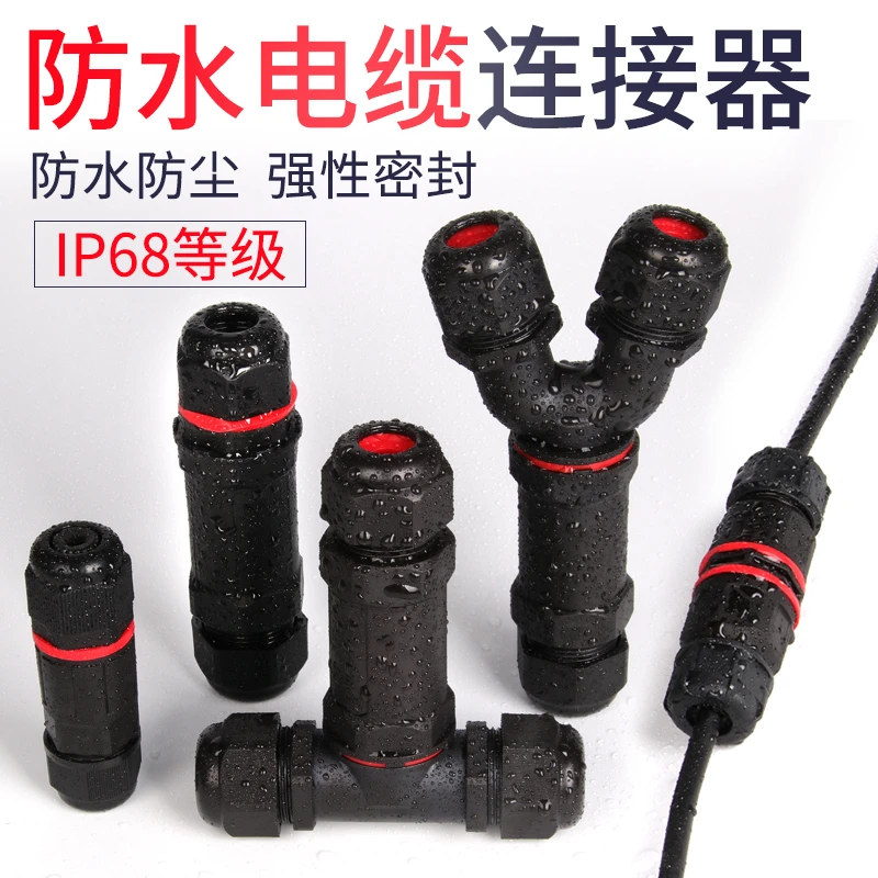 防水连接器快速接线端子T型Y型路灯防雨埋地电线户外防水电缆埋地