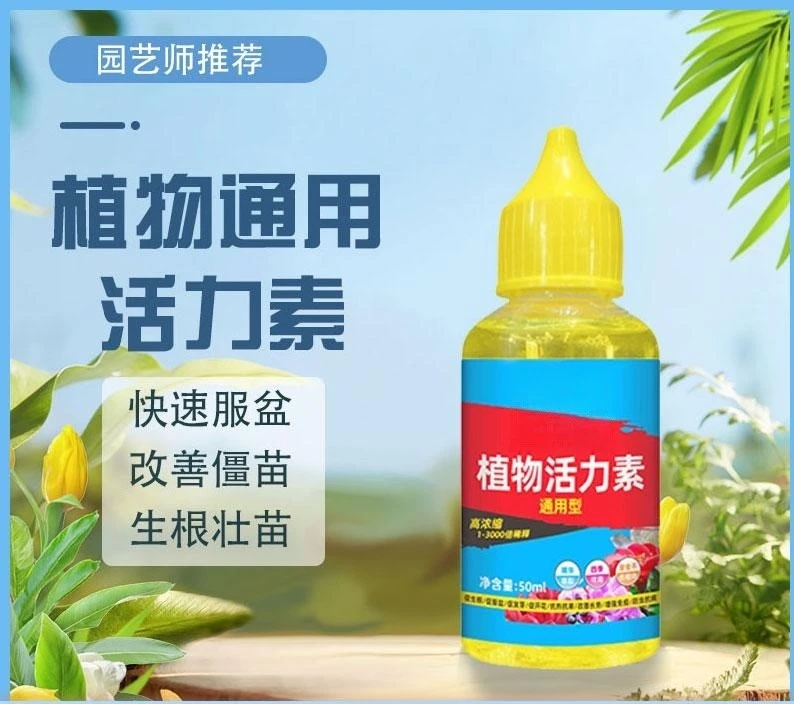 【改善僵苗】耕芭植物活力素促芽壮根生根多肉绿植盆栽浓缩型肥料