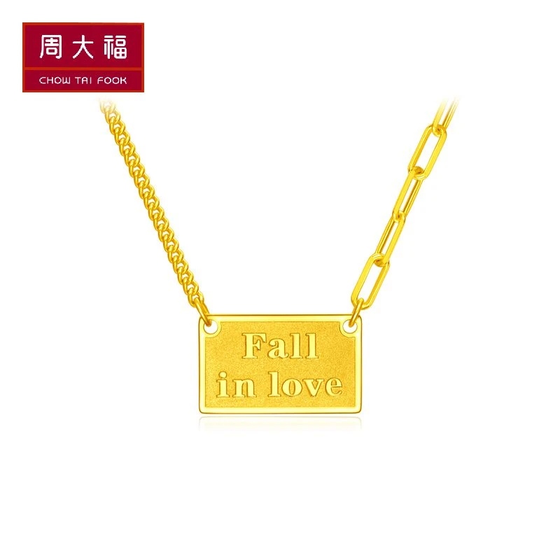 【周大福】情侣礼物时尚坠入爱河足金黄金项链计价工费260@EOF951