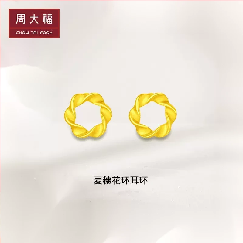 66【周大福】百搭麦穗扭纹花环足金黄金耳环女计价工费120@EOF780