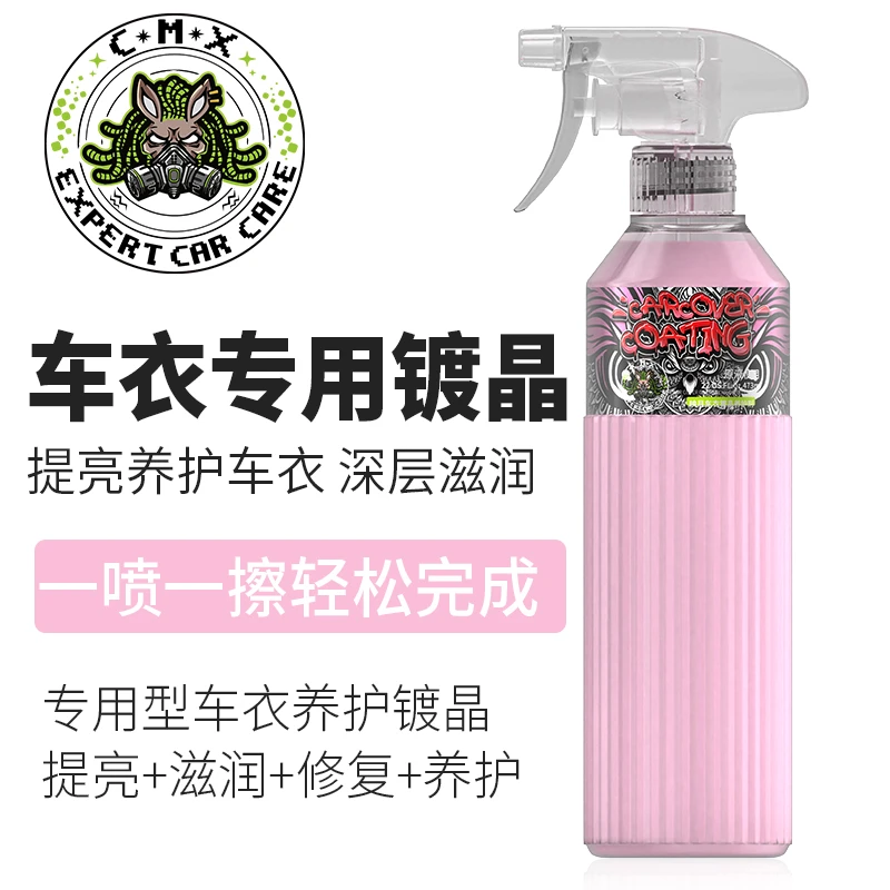 映月汽车隐形车衣保养改色膜漆面保护膜护理剂液长效养护剂镀晶