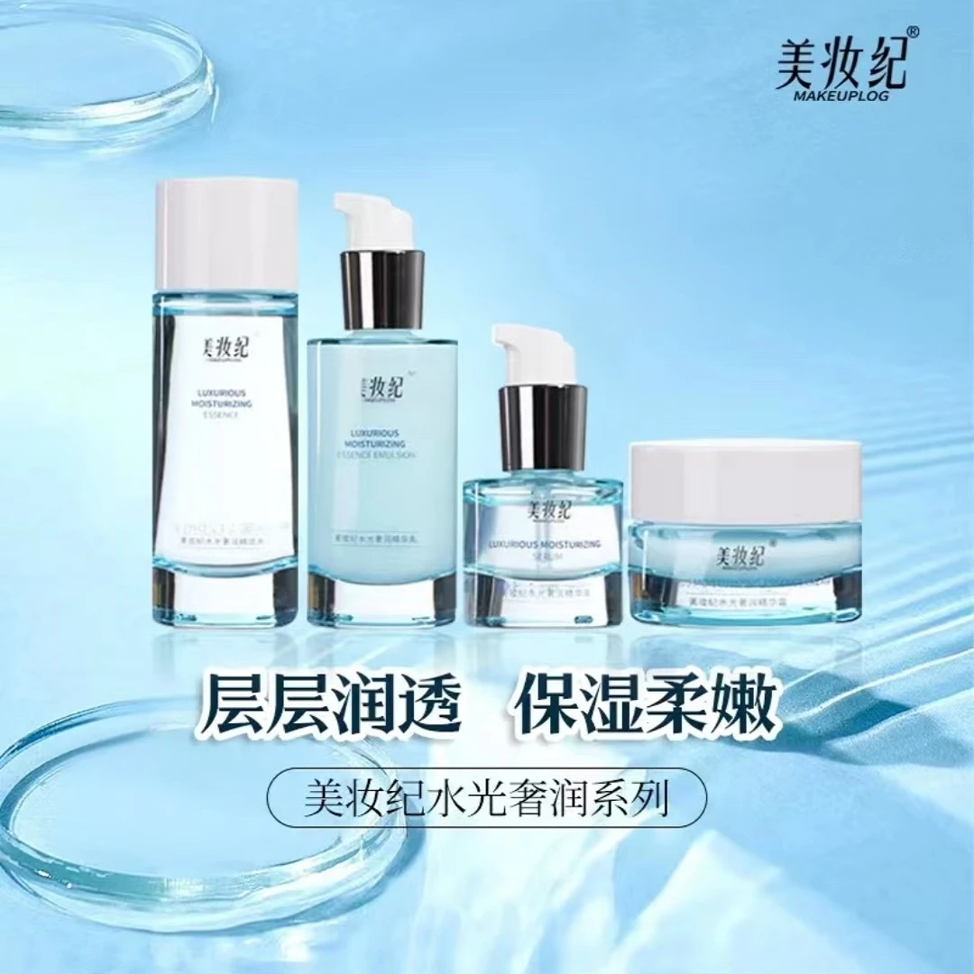 美妆纪水光奢润护肤套装