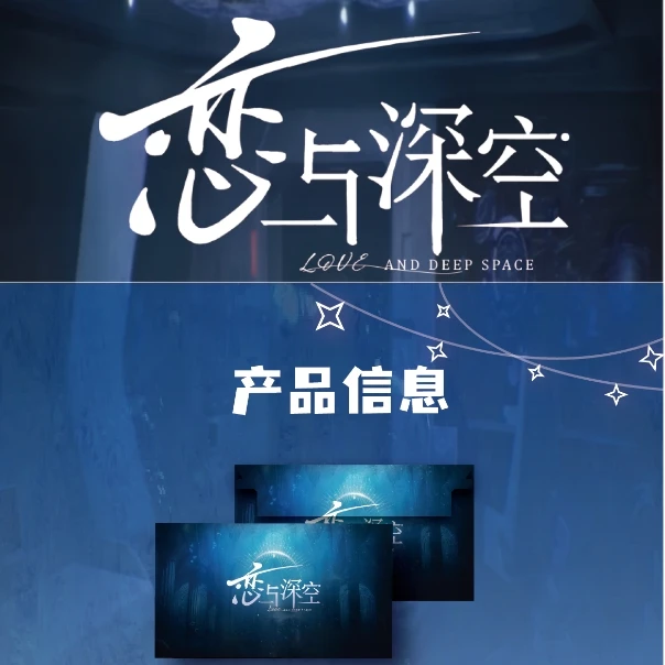 恋与深空高清亚克力色纸盲盒盲抽拆卡卡牌自推角色动漫周边摆设