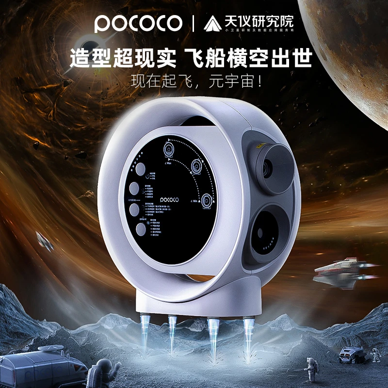 POCOCO【元宇宙系列】星空顶投影灯房间氛围送女朋友小夜灯卧室客厅