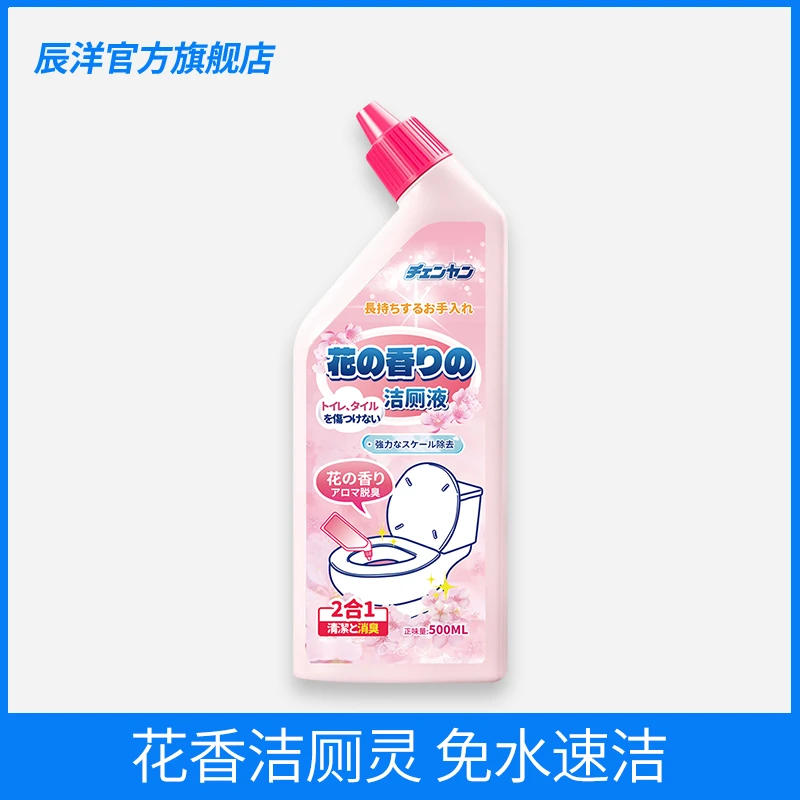 辰洋花香洁厕液蹲厕马桶清洁厕所神器强力除垢臭去异味去黄渍留香