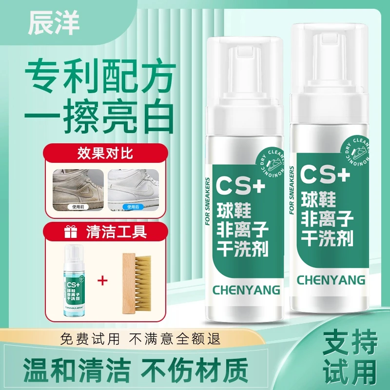 辰洋小白鞋干洗剂洗鞋神器刷网面鞋帆布鞋清洁剂干洗去污增白去黄