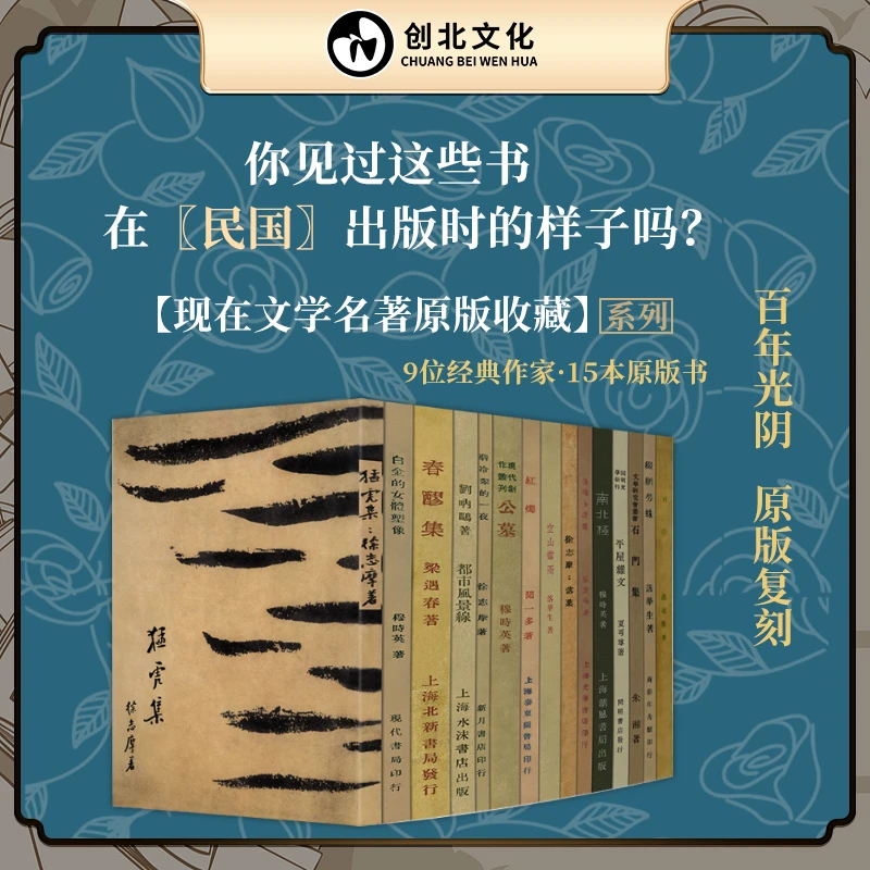 现代文学名著原版珍藏 第三辑(套装共15册)