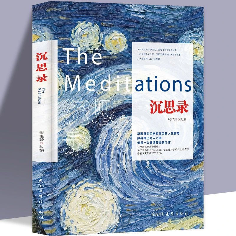 沉思录     外国哲学知识读物如何才能幸福度过一生