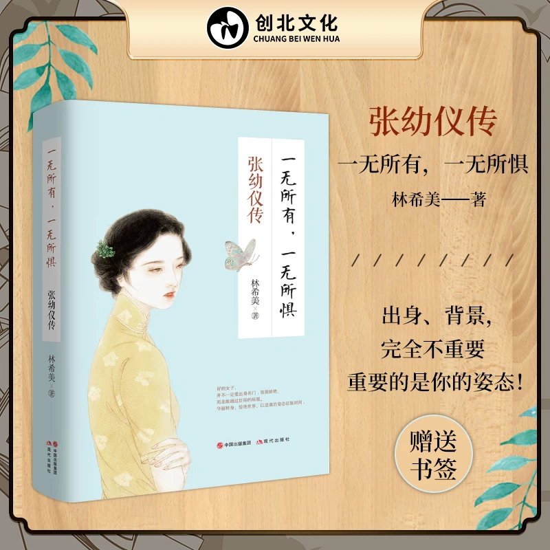 张幼仪传  一无所有一无所惧以逆袭的姿态征服时间恰到好处的女子