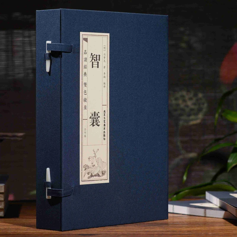 智囊 全集4册 仿古线装简体竖排原文注解