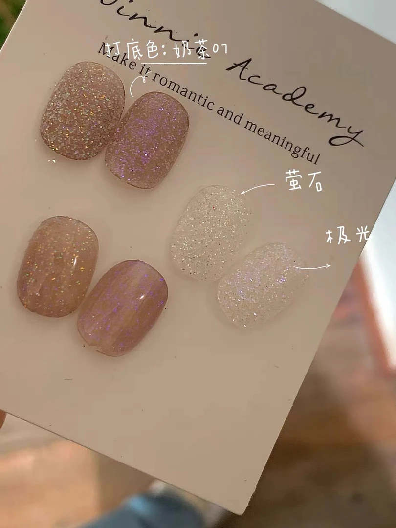 Winnie Nail 美甲砂糖粉闪粉特调系列「萤石、极光」