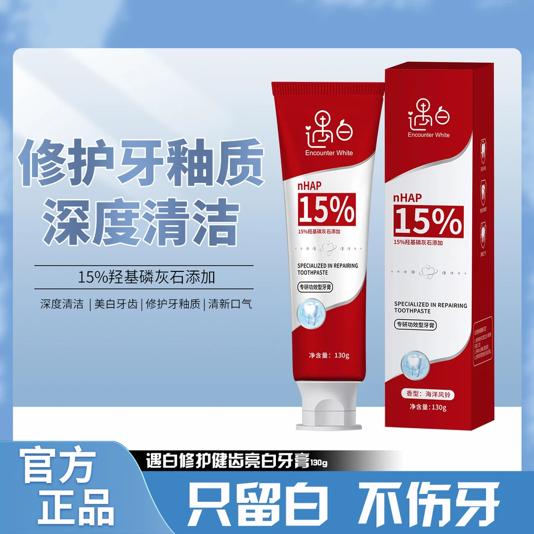 【郑东升】遇白修护健齿亮白牙膏