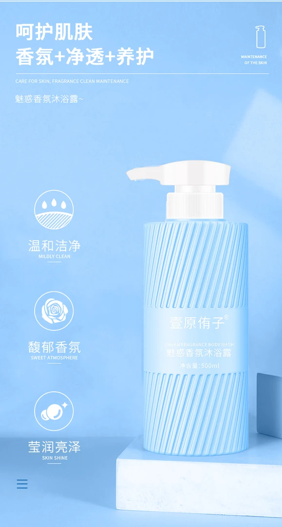 壹原侑子香氛沐浴露500ml