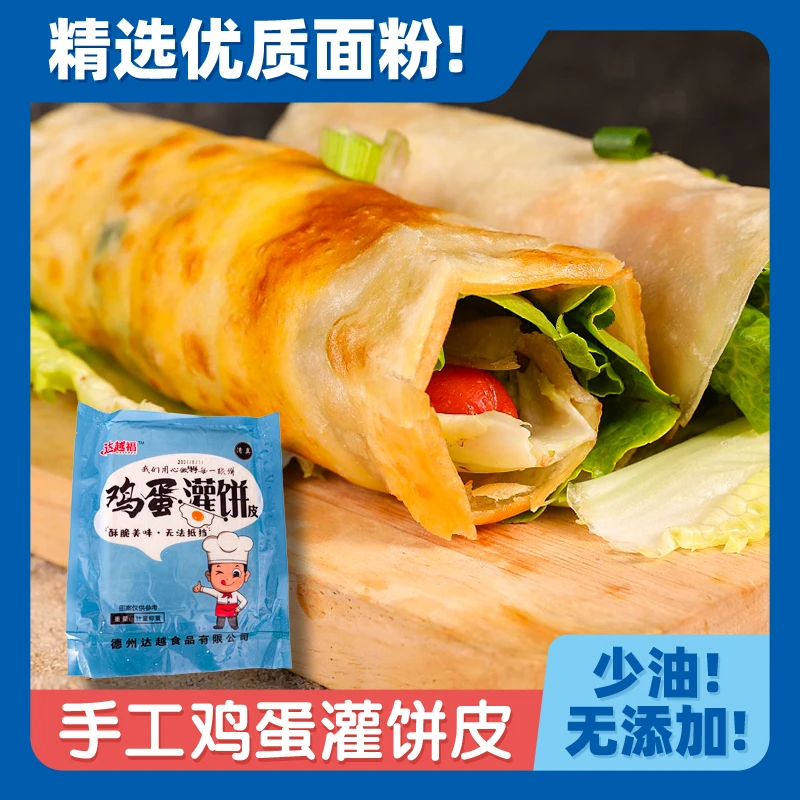 【老爹厨房专属】鸡蛋灌饼皮32片