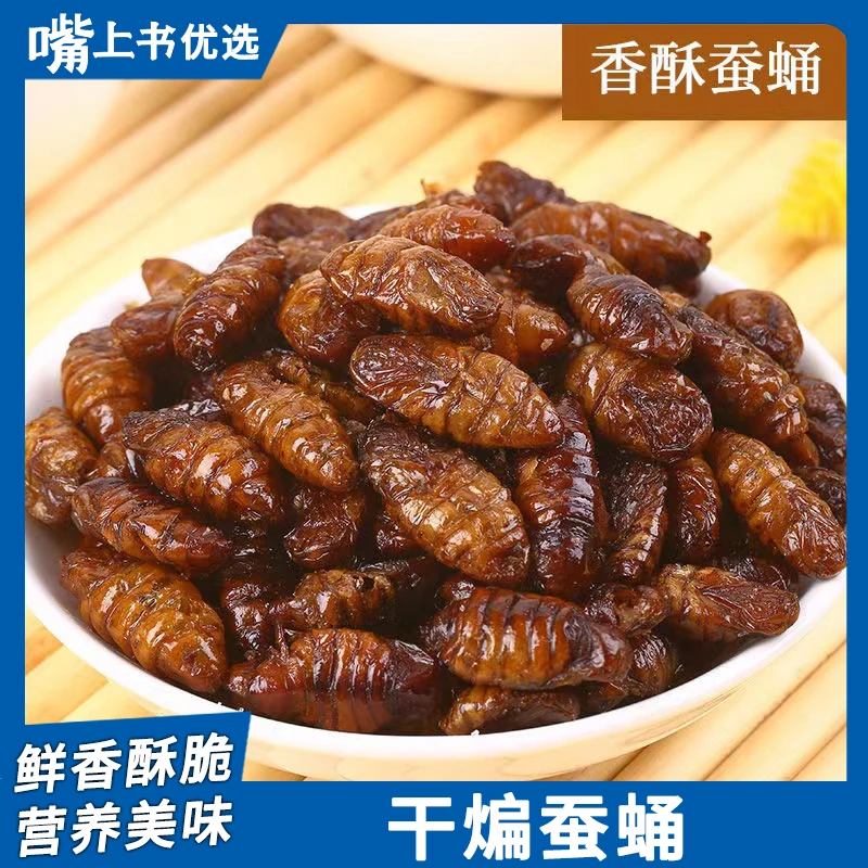 香酥干煸蚕蛹80g*6袋 Z