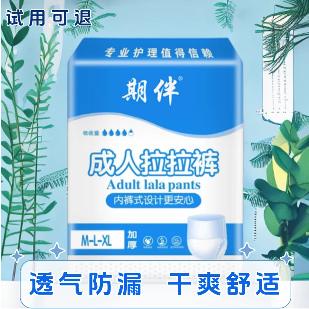 老年人纸尿裤内裤式成人拉拉老人用大人纸尿片加厚加大干爽透气