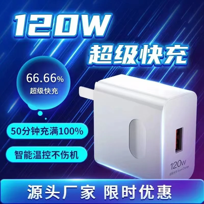 全新未使用【雄晟120w】适用华为超级快充闪充电器头TYPEC专用