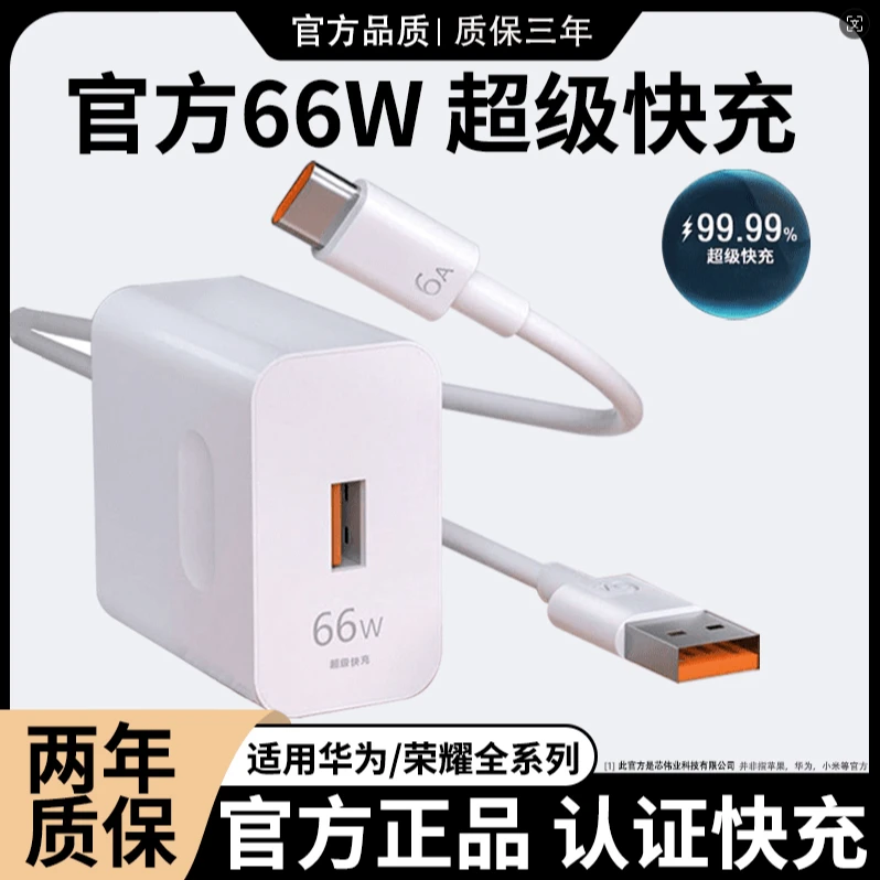 适用华为66W充电器超级快充头typec安卓荣耀手机数据线mate60闪充