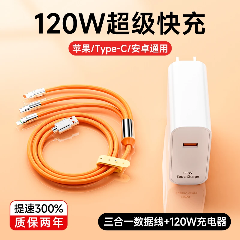 雄晟快充【120W】适用于苹果/华为/oppovivo小米超级快充器type-c