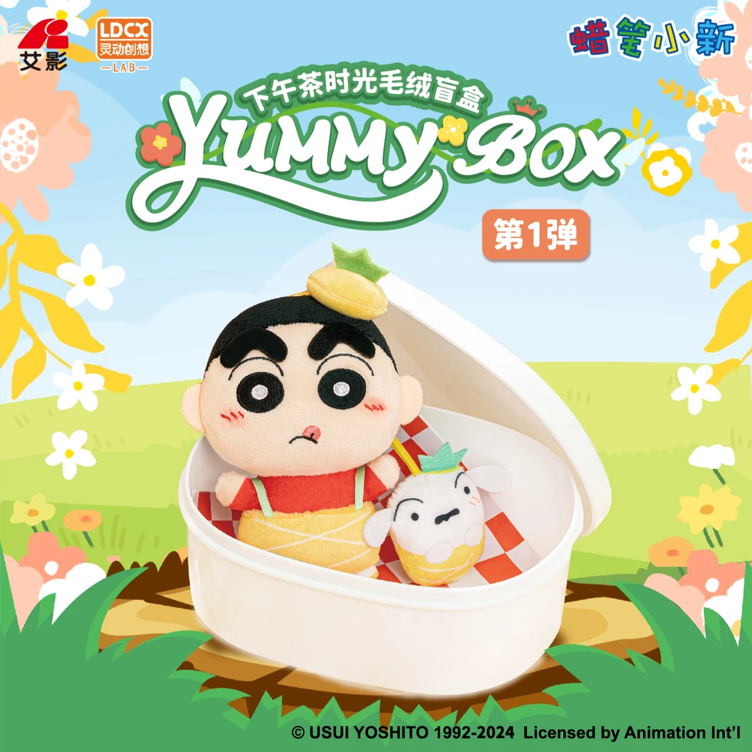 古灵有精怪×蜡笔小新盲盒正版毛绒公仔便当饭盒YUMMYBOX周边挂件