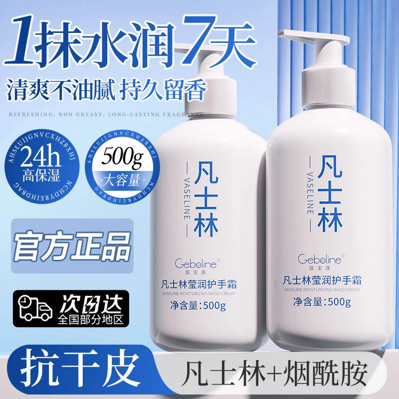 凡士林护手霜秋冬季清爽保湿粗糙手足滋润防裂膏男女专用洗发膏