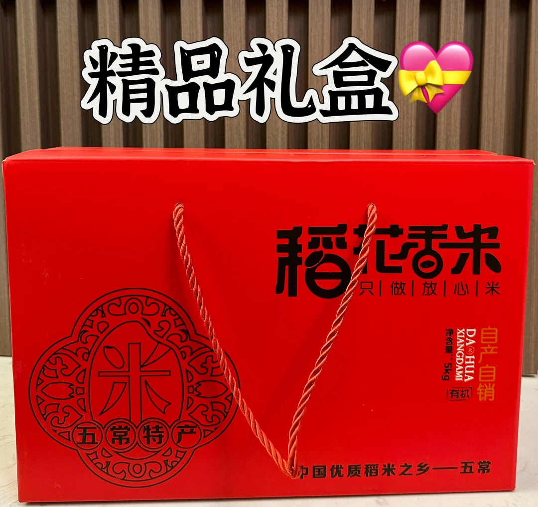 正宗东北五常大米稻花香2号新米礼盒装农民自产自销