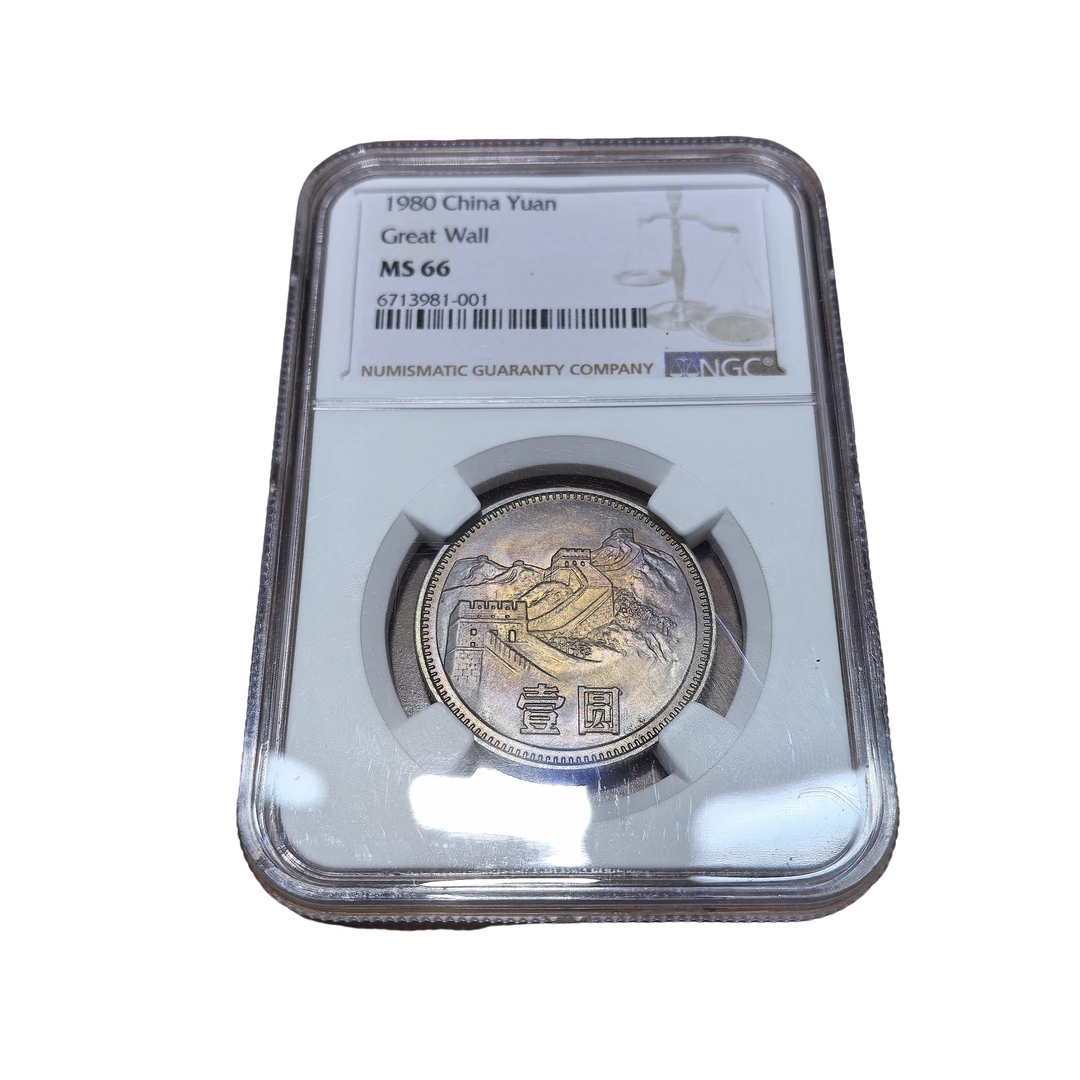 1980年长城币1元【自然五彩】80年1元 NGC评级 长城币系列壹元硬币