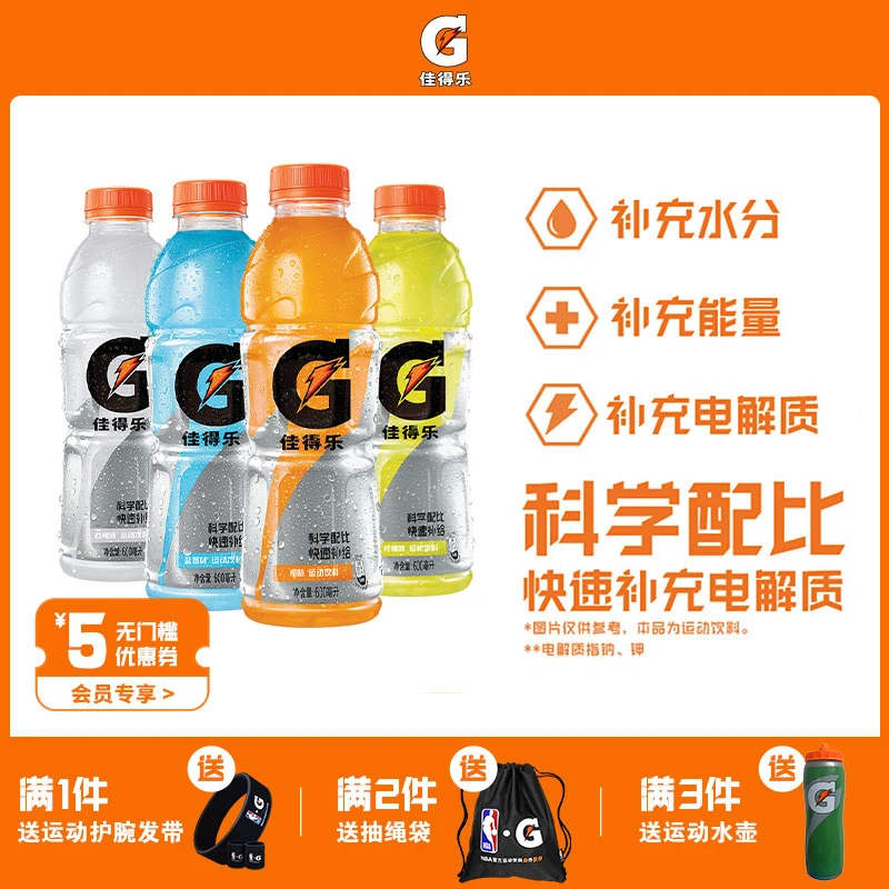 【达人专享】GATORADE/佳得乐系列柠檬西柚轻爽莓果600ml*15瓶
