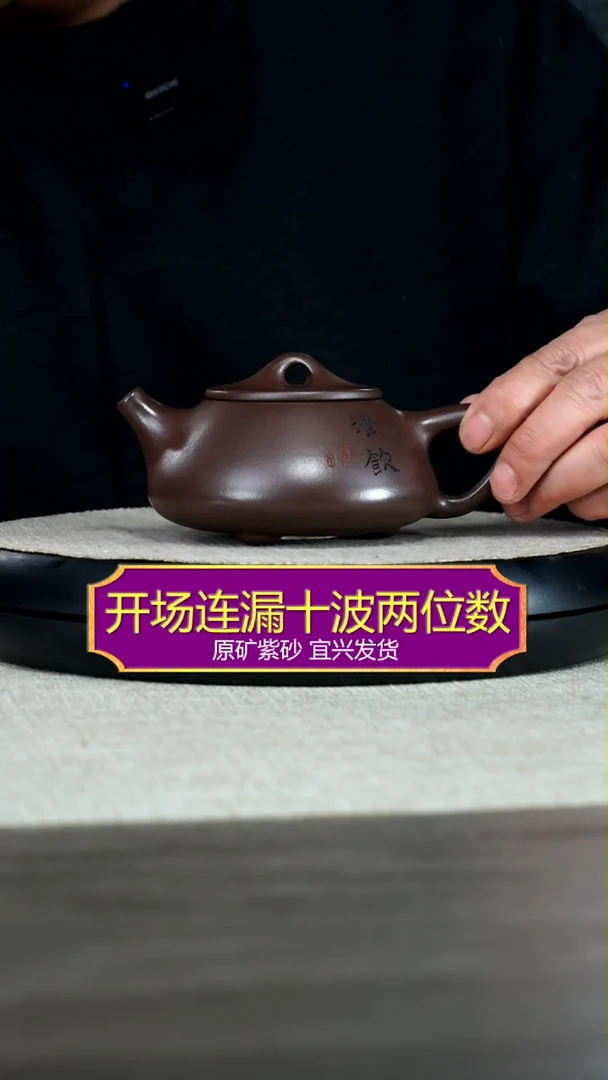 【闪购商品】紫泥茶壶徐忠清老紫泥清饮石瓢240CC