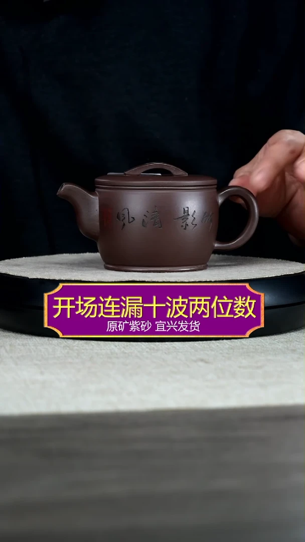 【闪购商品】紫泥茶壶徐芳梅老紫泥竹影清风汉瓦280CC
