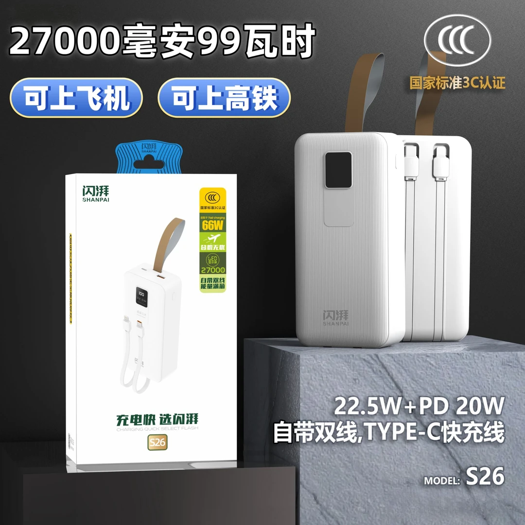 27000毫安充电宝大容量自带线快充22.5W/PD20W双向快充带灯带挂绳