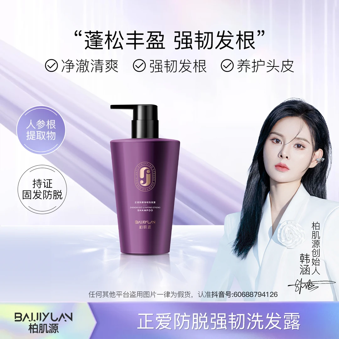 正爱防脱强韧洗发水A