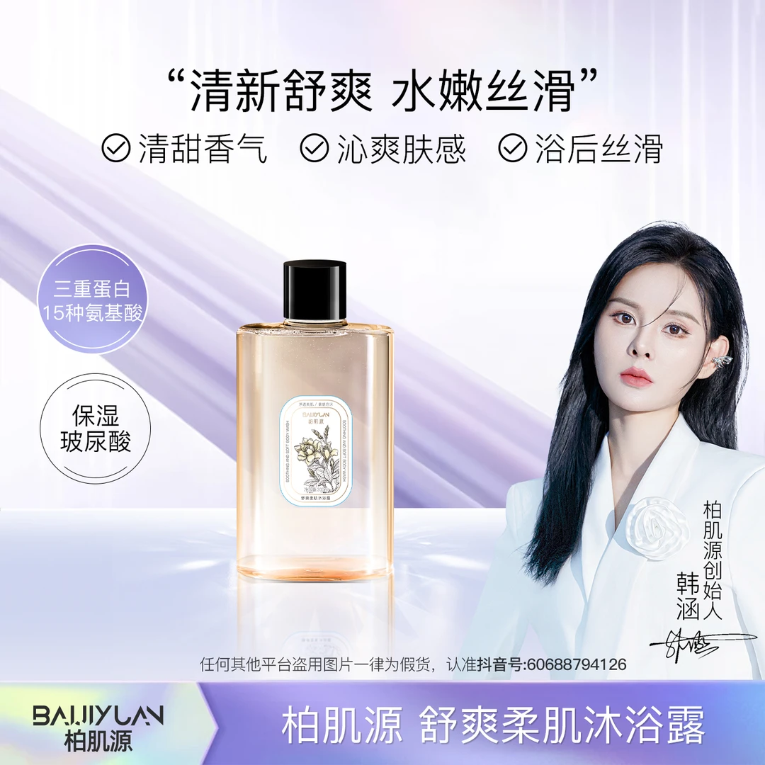 舒爽柔肌沐浴露300ml